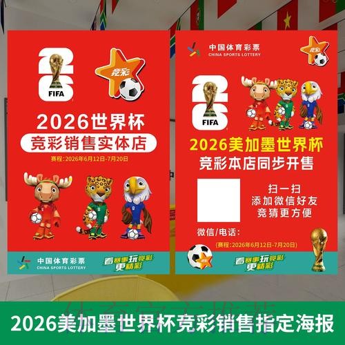 2026世界杯投注网页版全指南